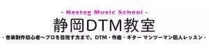 静岡DTM教室